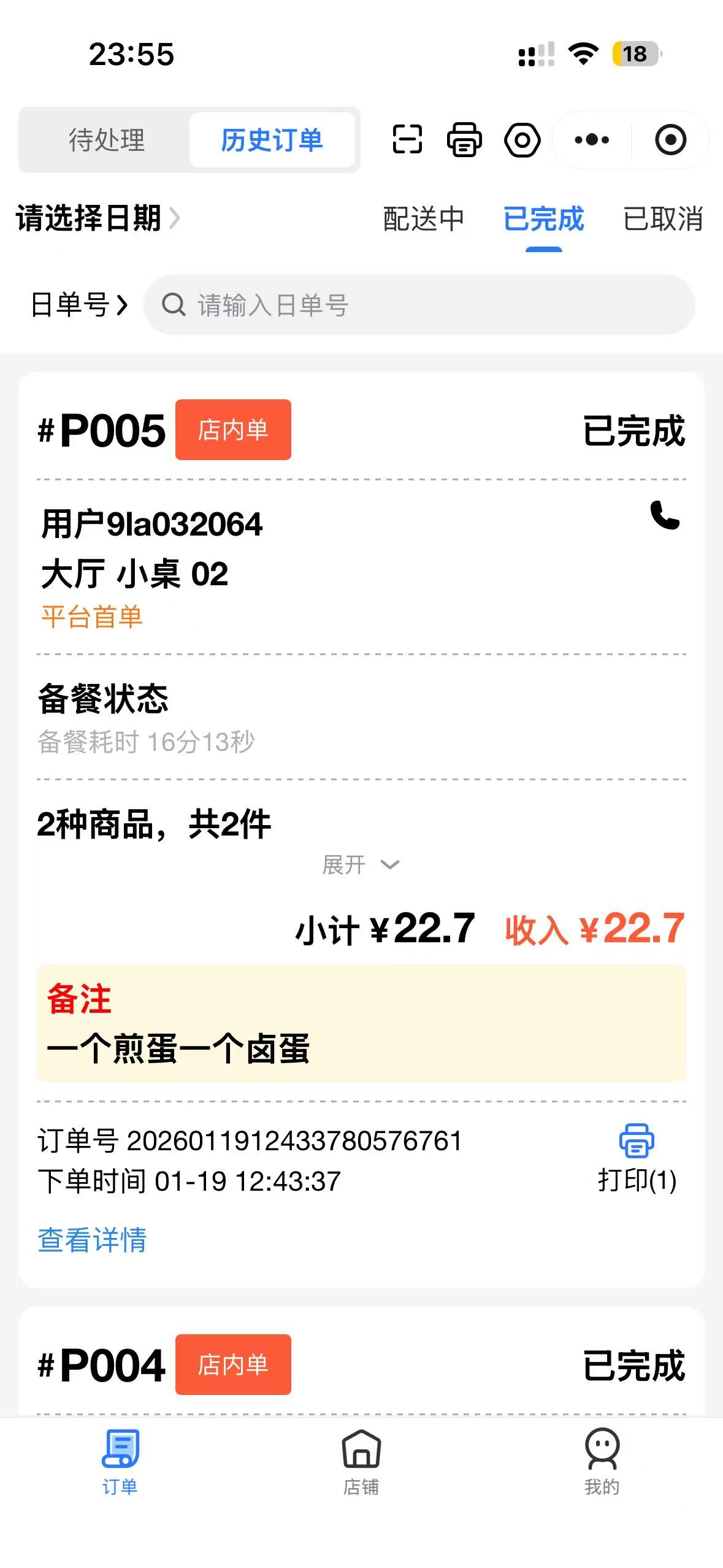商家端截图2