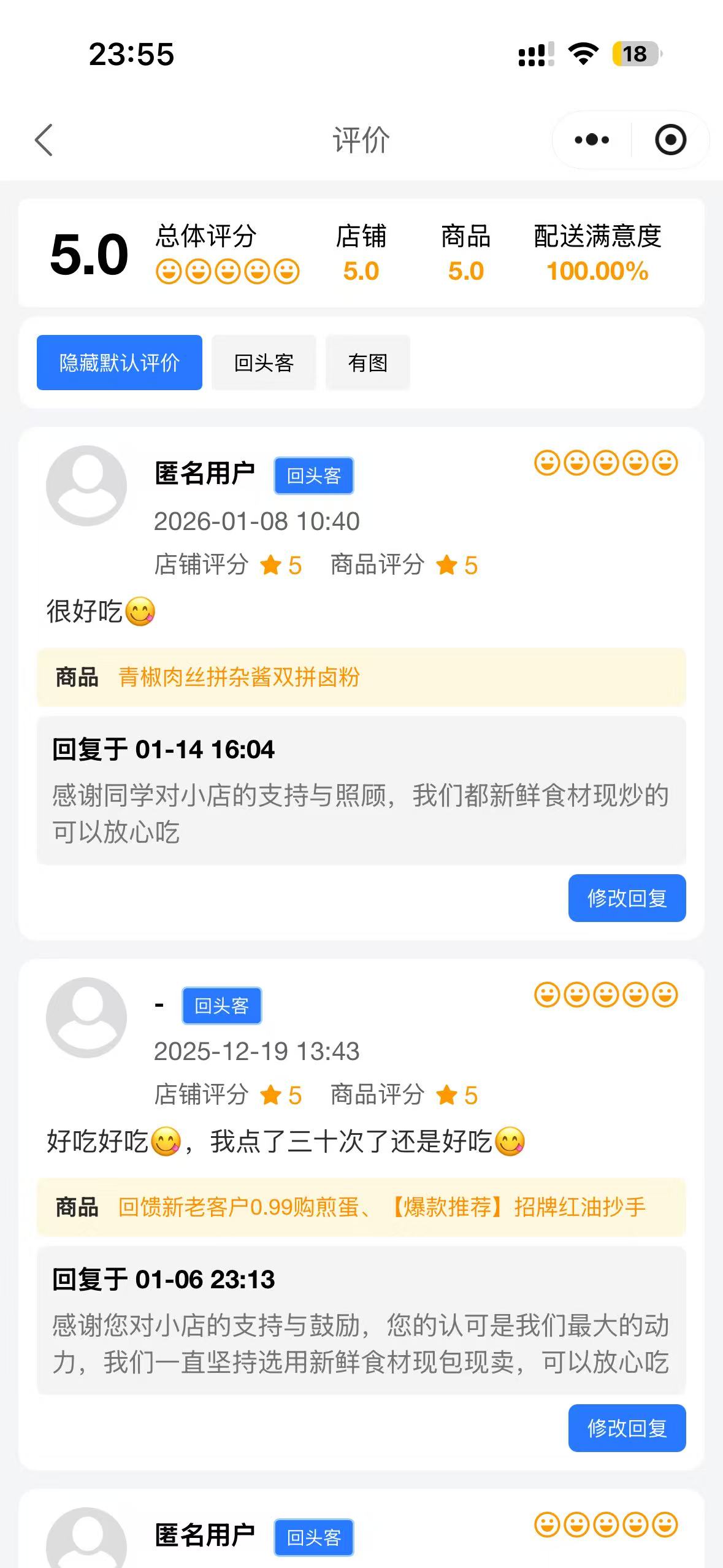 商家端截图3
