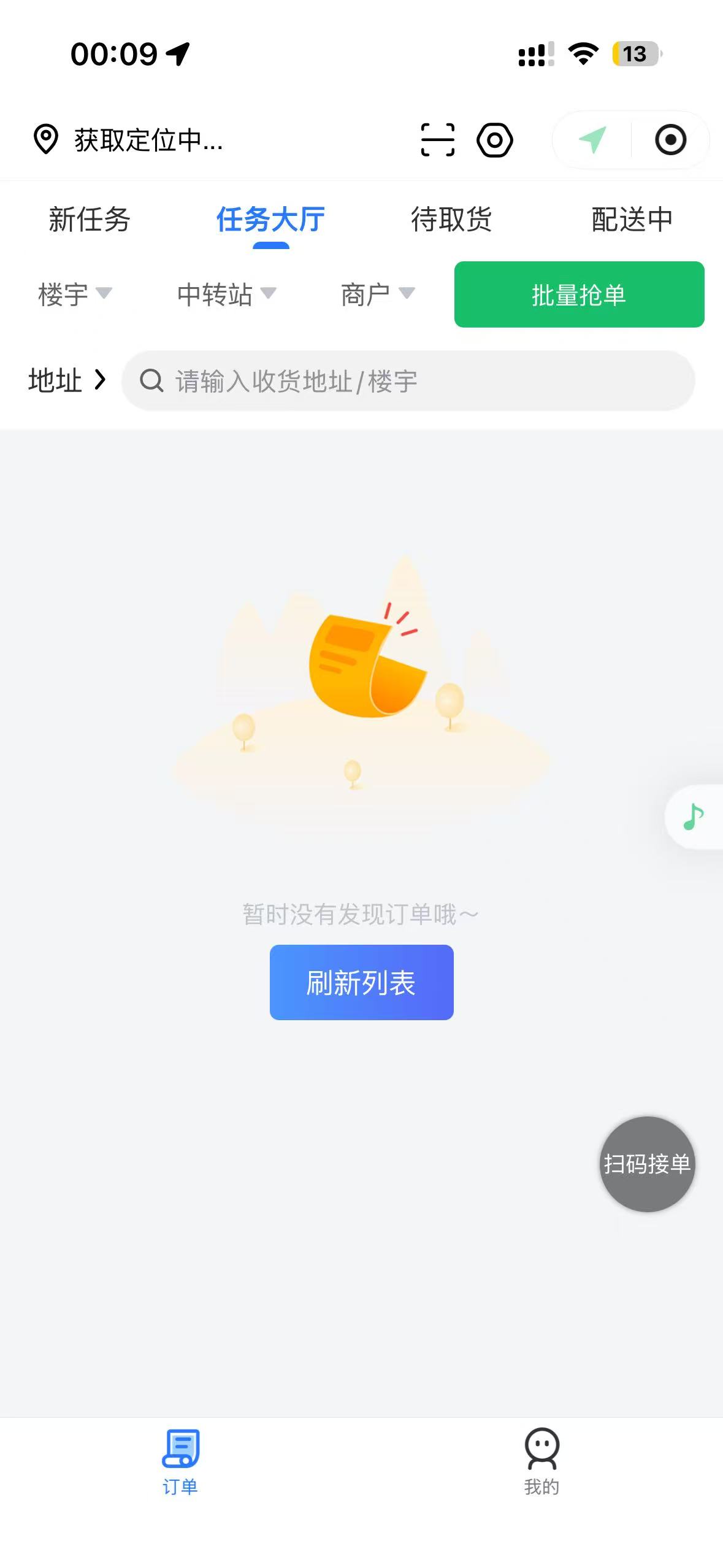 骑手端截图1