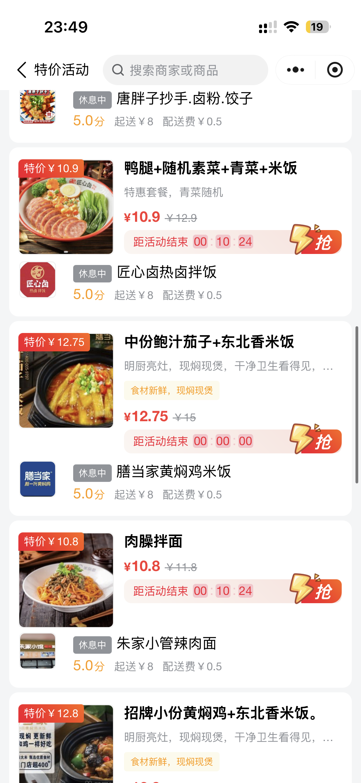 商家端截图3
